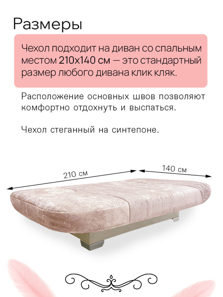 Чехол для дивана клик кляк "Розовый кварц"
