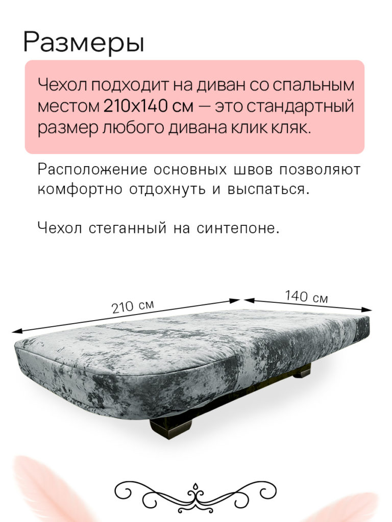 Чехол для дивана клик кляк "Серебряная лиса"