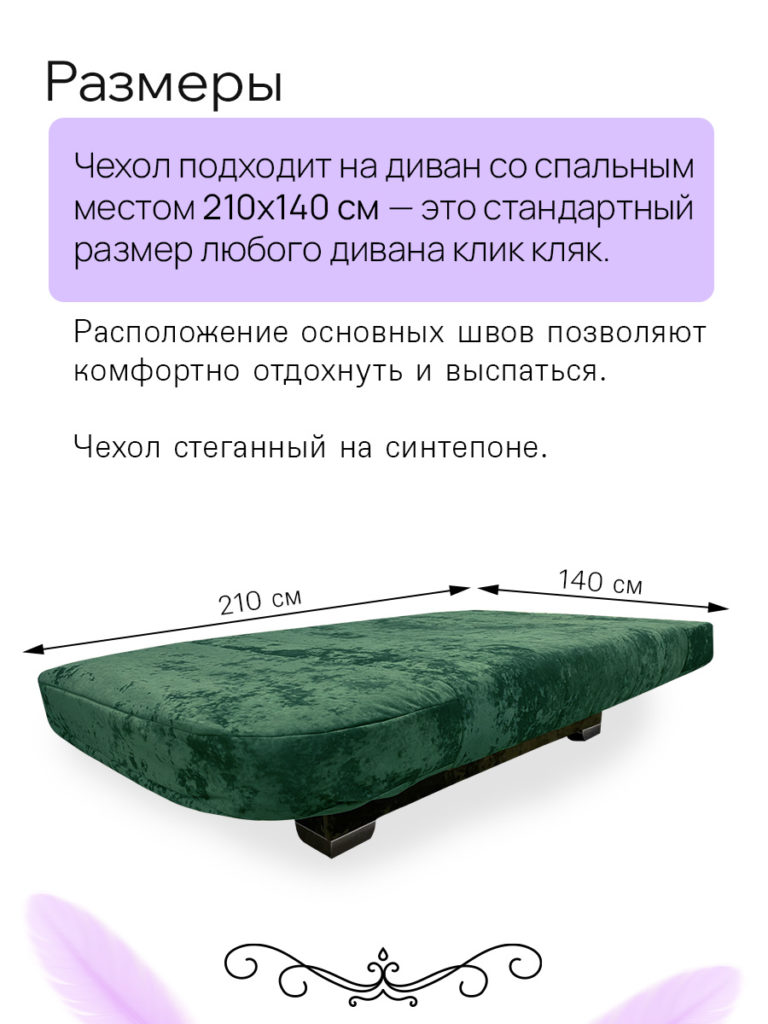 Чехол для дивана клик кляк "Шартрез"