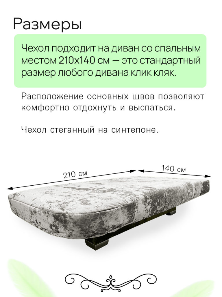 Чехол для дивана клик кляк "Минт"