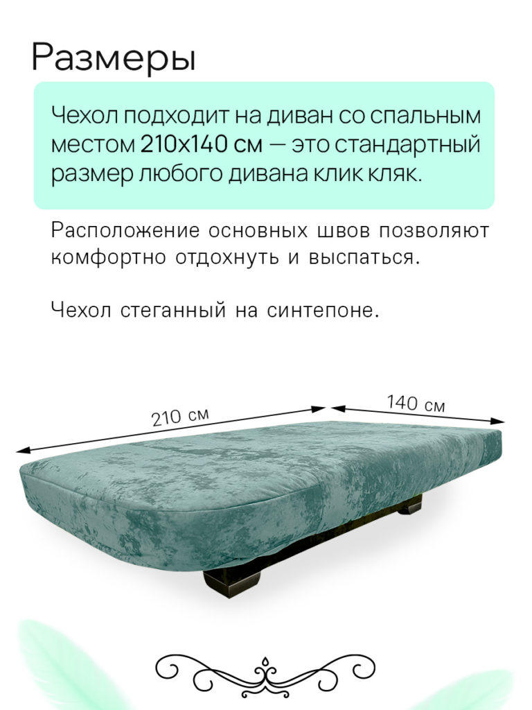 Чехол для дивана клик кляк "Белиз"