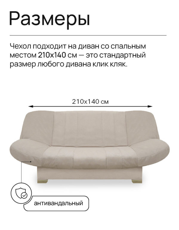 Чехол для дивана клик кляк "Атмосфера"