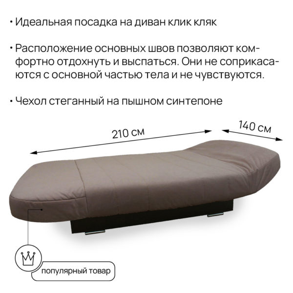 Чехол для дивана клик кляк "Капучино"