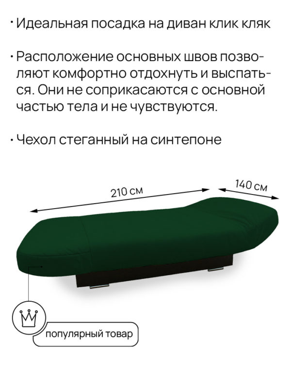 Чехол для дивана клик кляк "Олива"