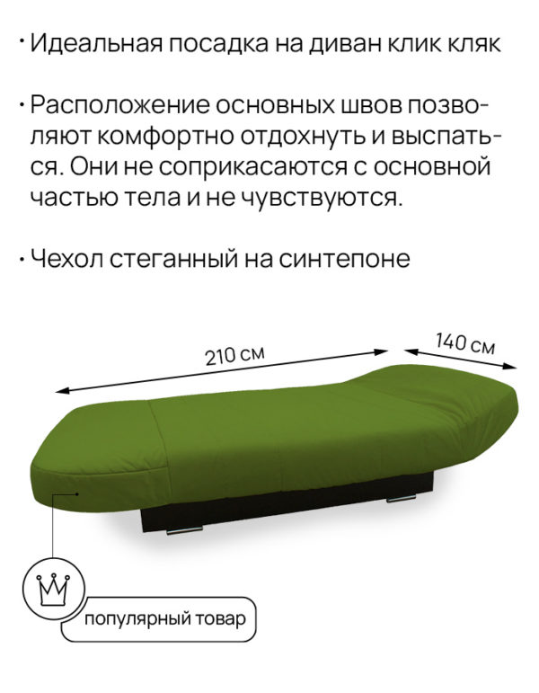 Чехол для дивана клик кляк "Олива"