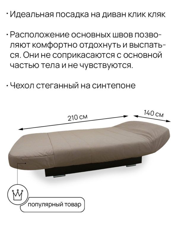 Чехол для дивана клик кляк "Эллада"