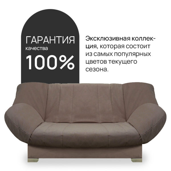 Чехол для дивана клик кляк "Капучино"