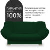 Чехол для дивана клик кляк "Олива"