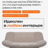Чехол для дивана клик кляк "Сюита"