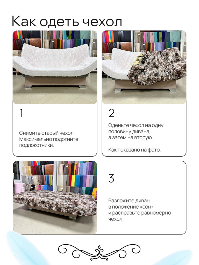 Чехол на диван клик кляк "Сияние"