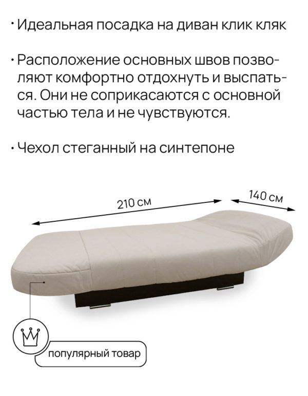Чехол для дивана клик кляк "Атмосфера"