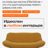 Чехол для дивана клик кляк "Шафран"
