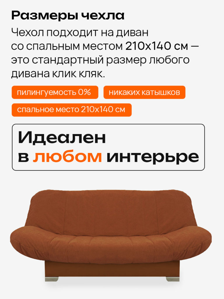 Чехол для дивана клик кляк "Гуммигут"