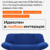 Чехол для дивана клик кляк "Королевский"