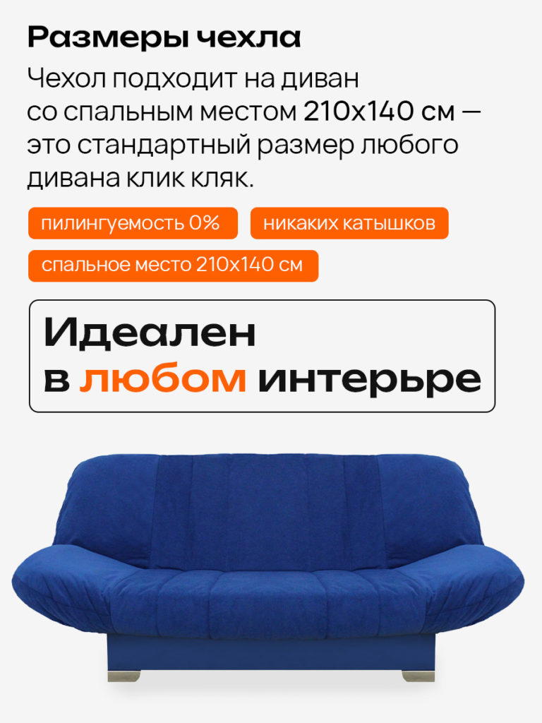 Чехол для дивана клик кляк "Королевский"
