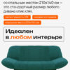 Чехол для дивана клик кляк "Хвойный лес"