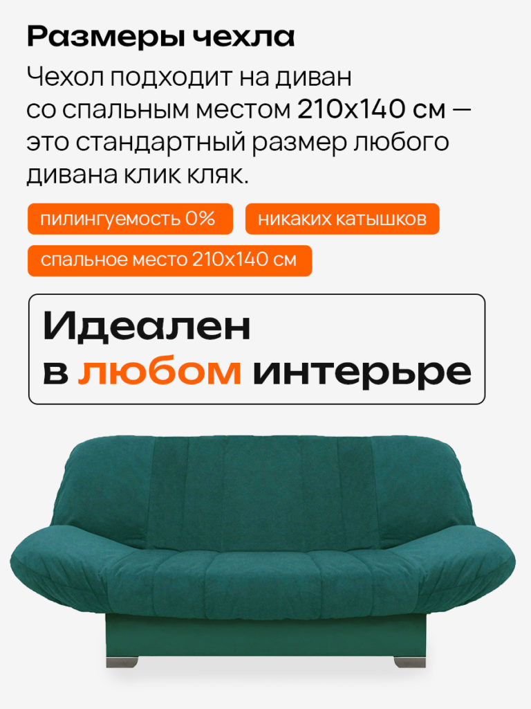 Чехол для дивана клик кляк "Хвойный лес"