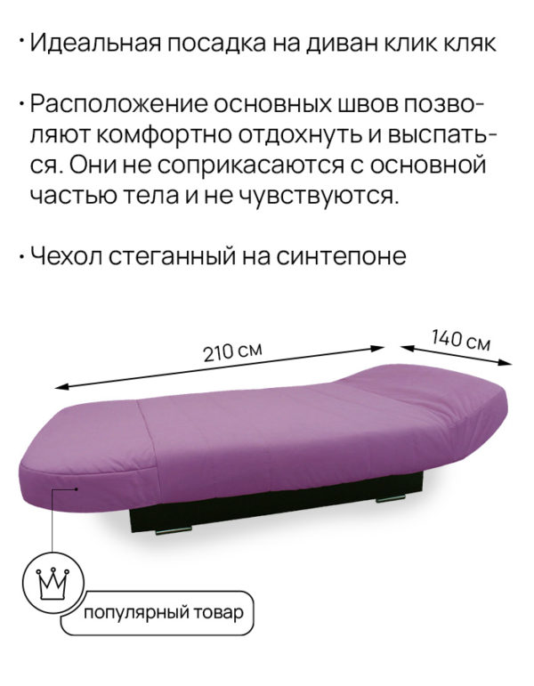 Чехол для дивана клик кляк "Глициния"