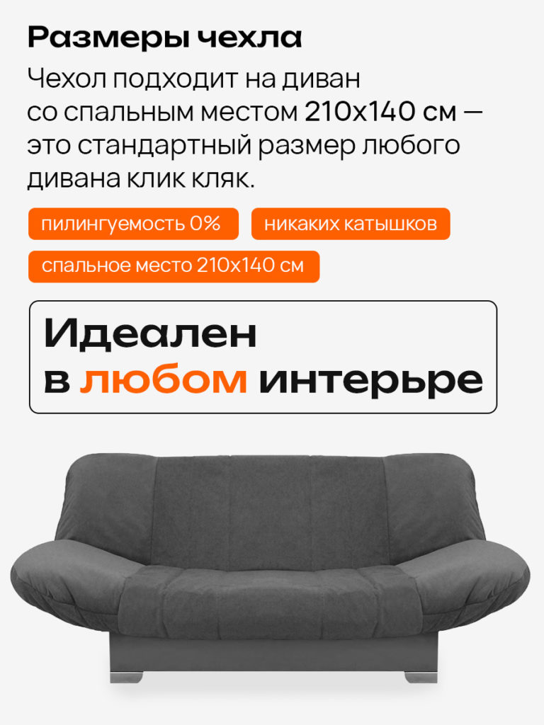 Чехол для дивана клик кляк "Серый кварц"