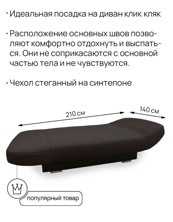 Чехол для дивана клик кляк "Умбра"