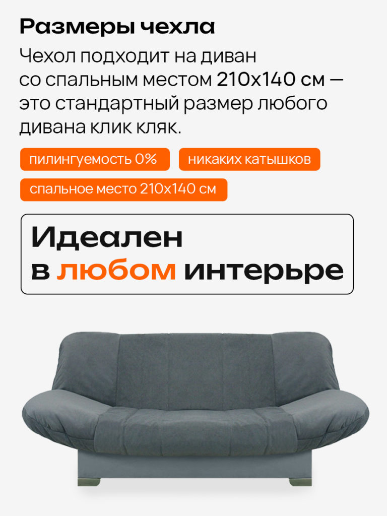 Чехол для дивана клик кляк "Лунный свет"