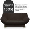 Чехол для дивана клик кляк "Умбра"