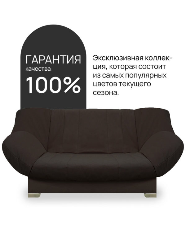 Чехол для дивана клик кляк "Умбра"