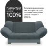 Чехол для дивана клик кляк "Ливер"