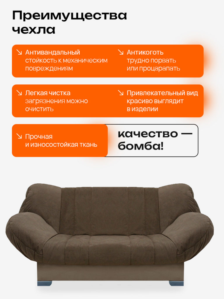 Чехол для дивана клик кляк "Мокачино"