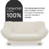 Чехол для дивана клик кляк "Альмост"