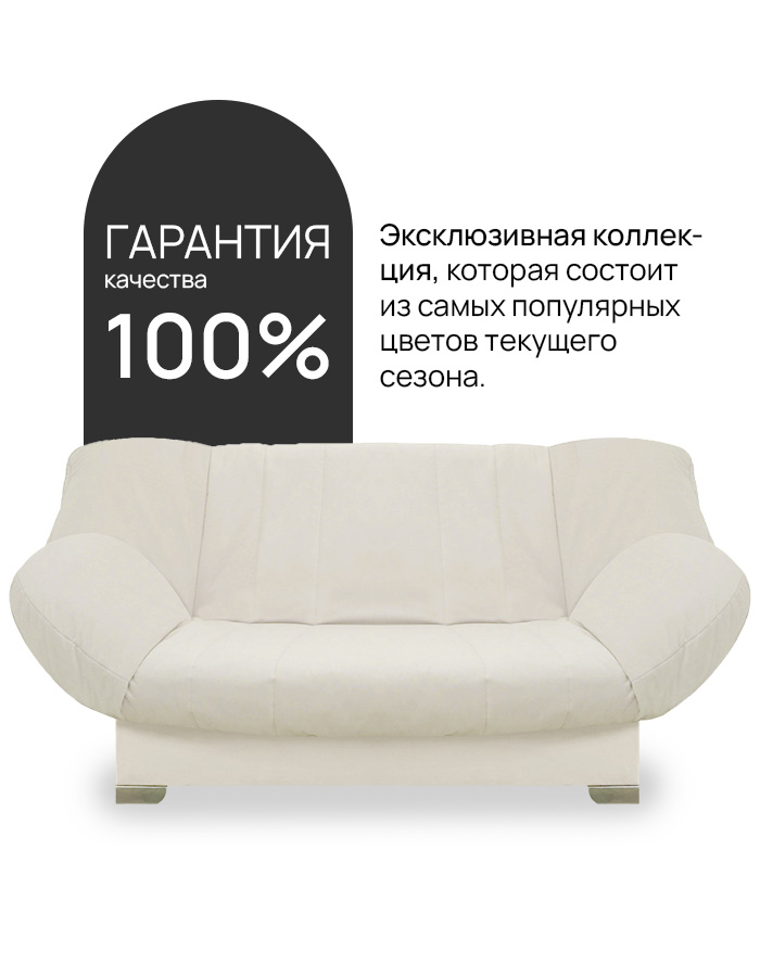 Чехол для дивана клик кляк "Альмост"