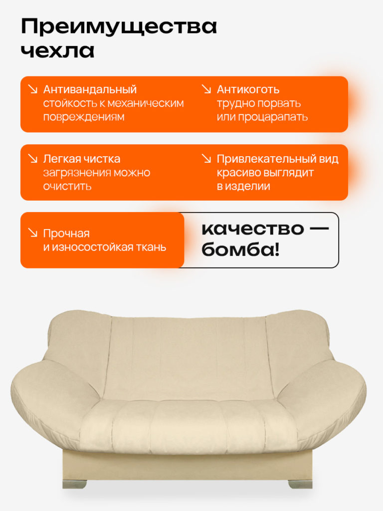 Чехол для дивана клик кляк "Сливки"