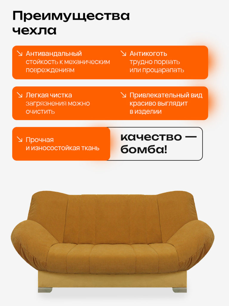 Чехол для дивана клик кляк "Шафран"