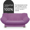 Чехол для дивана клик кляк "Глициния"