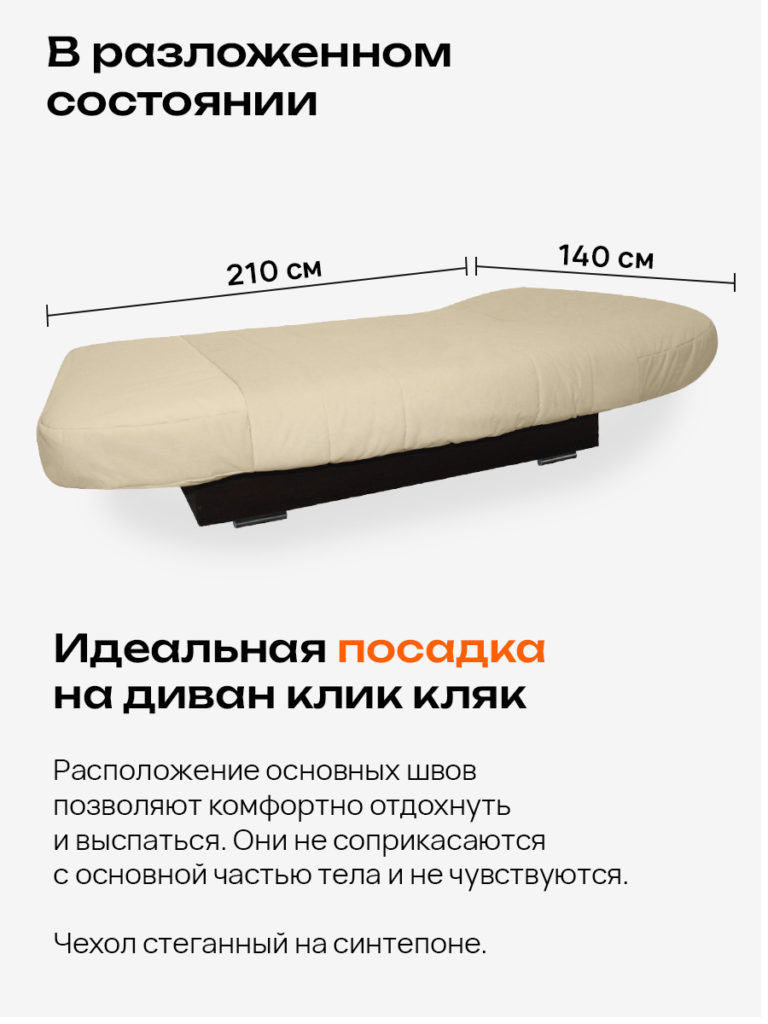 Чехол для дивана клик кляк "Сливки"