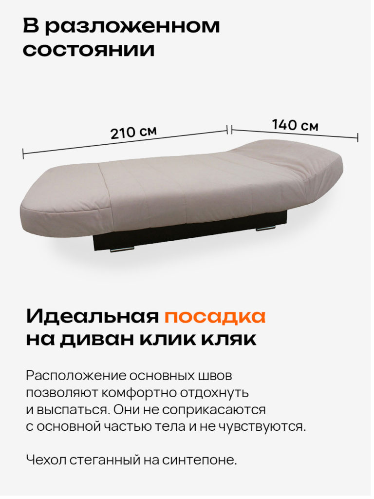 Чехол для дивана клик кляк "Сюита"