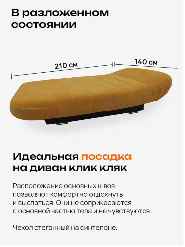 Чехол для дивана клик кляк "Шафран"