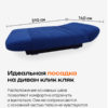 Чехол для дивана клик кляк "Королевский"