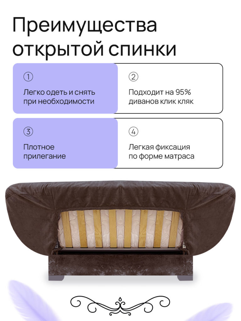 Чехол для дивана клик кляк "Брауни"