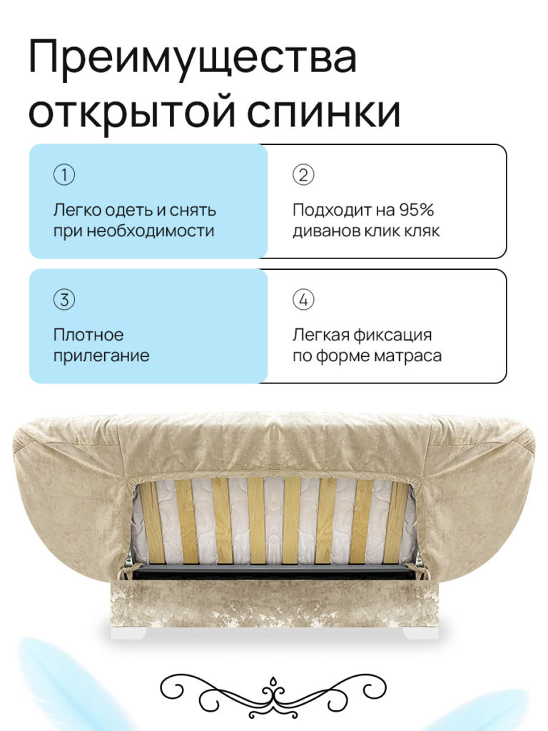Чехол на диван клик кляк "Сияние"