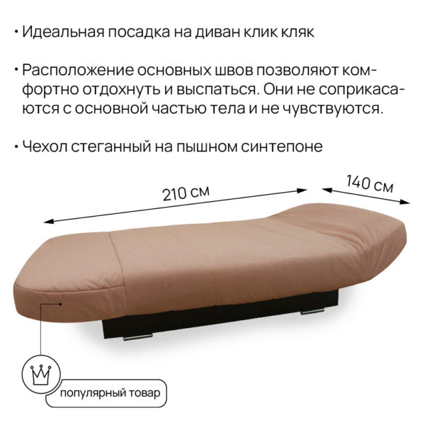 Чехол для дивана клик кляк "Эллада"