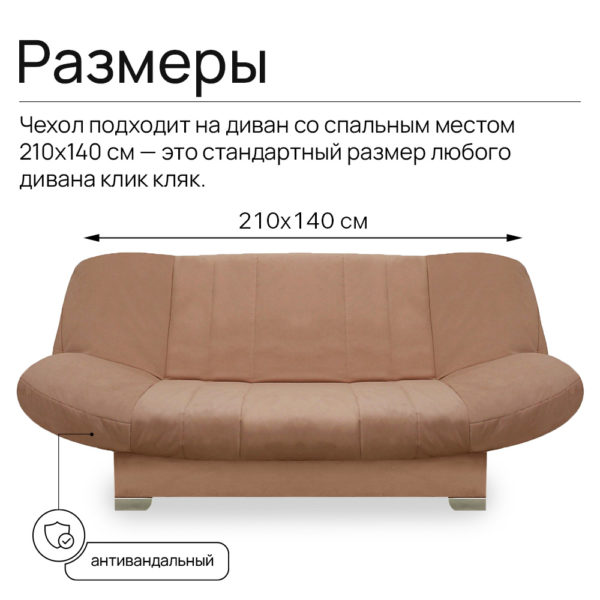 Чехол для дивана клик кляк "Эллада"