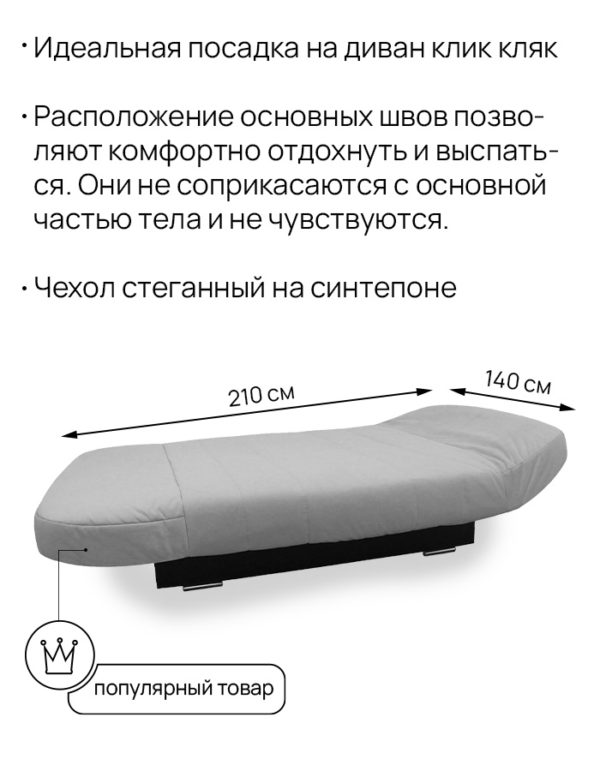 Чехол для дивана клик кляк "Статика"