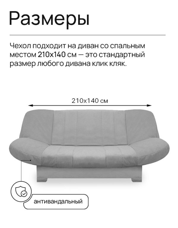 Чехол для дивана клик кляк "Статика"