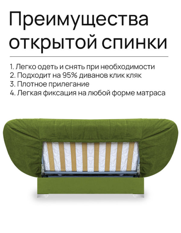 Чехол для дивана клик кляк "Олива"