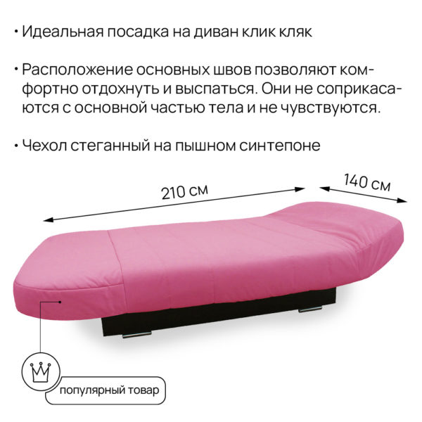 Чехол для дивана клик кляк "Гортензия"