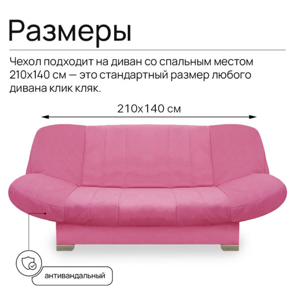 Чехол для дивана клик кляк "Гортензия"