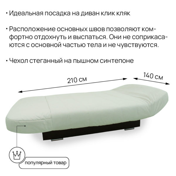 Чехол для дивана клик кляк "Улун"