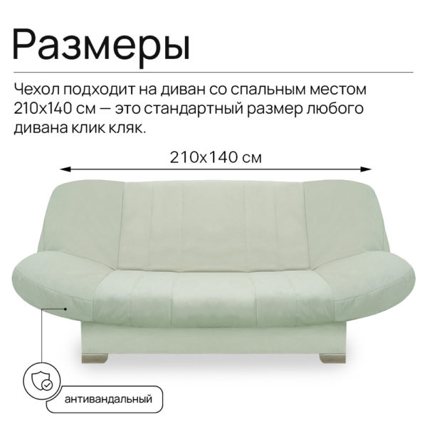 Чехол для дивана клик кляк "Улун"