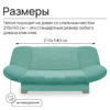 Чехол для дивана клик кляк "Мята"